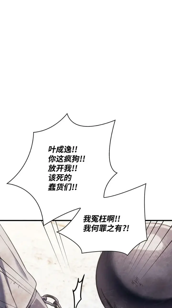 漫画《当反派拥有了全知属性》073 友谊在爱情之上第50张图