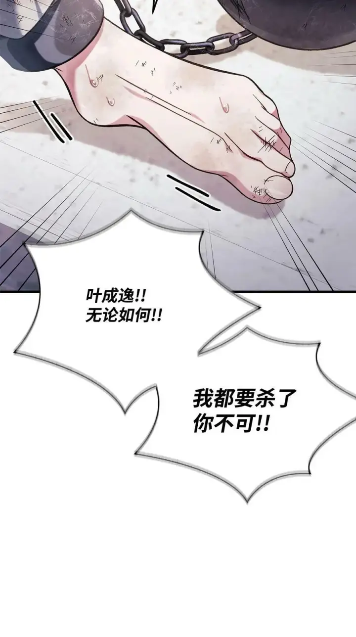 漫画《当反派拥有了全知属性》073 友谊在爱情之上第51张图