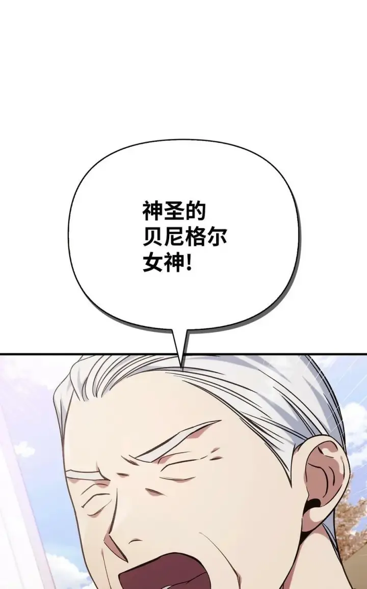 漫画《当反派拥有了全知属性》073 友谊在爱情之上第52张图