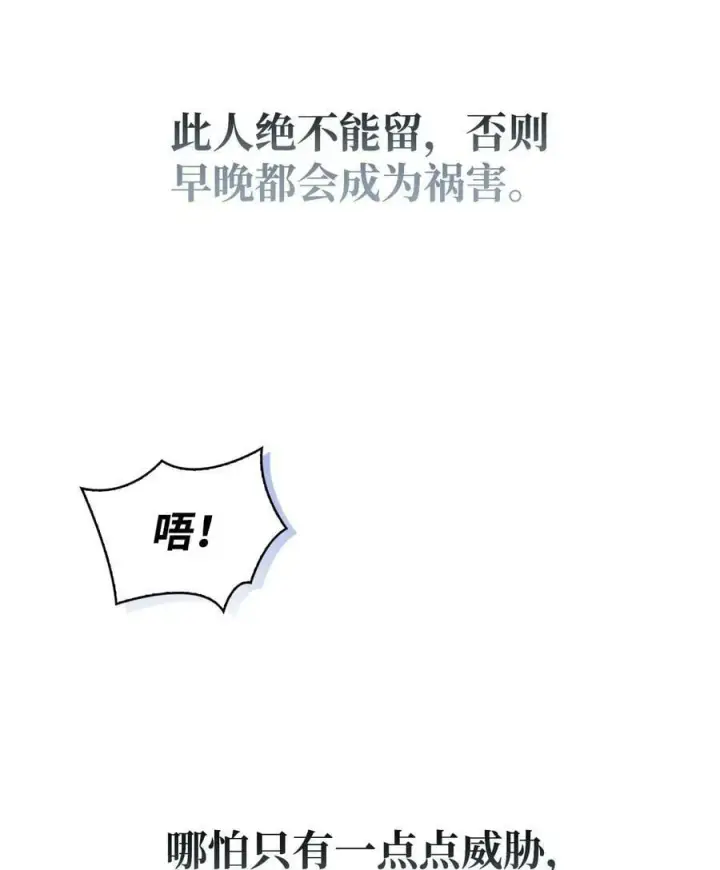 漫画《当反派拥有了全知属性》073 友谊在爱情之上第58张图
