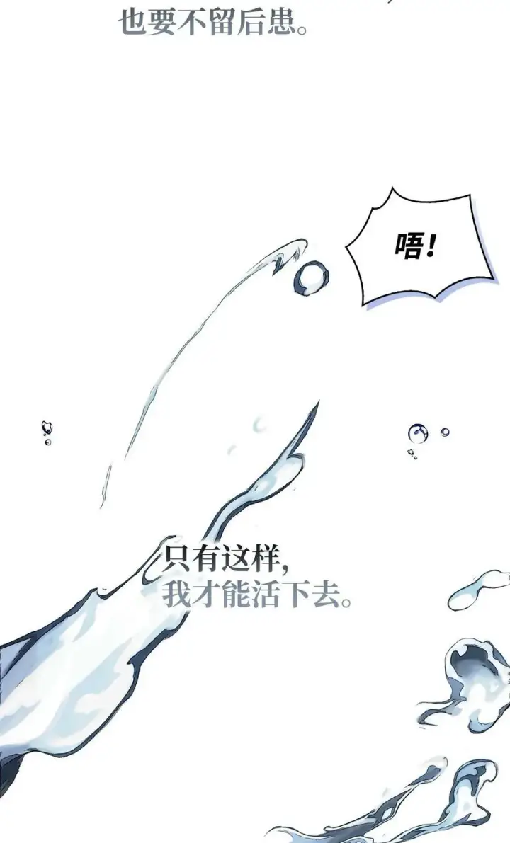 漫画《当反派拥有了全知属性》073 友谊在爱情之上第59张图