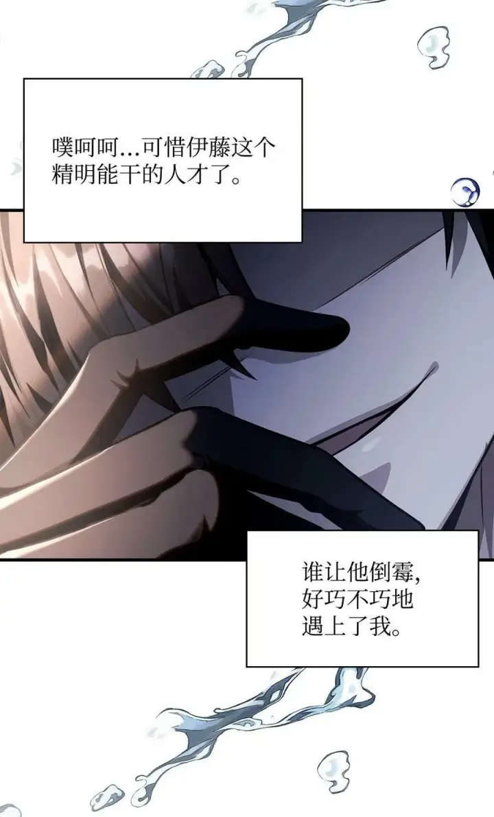 漫画《当反派拥有了全知属性》073 友谊在爱情之上第60张图