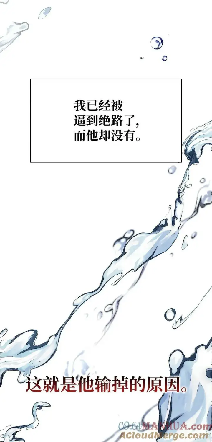 漫画《当反派拥有了全知属性》073 友谊在爱情之上第61张图