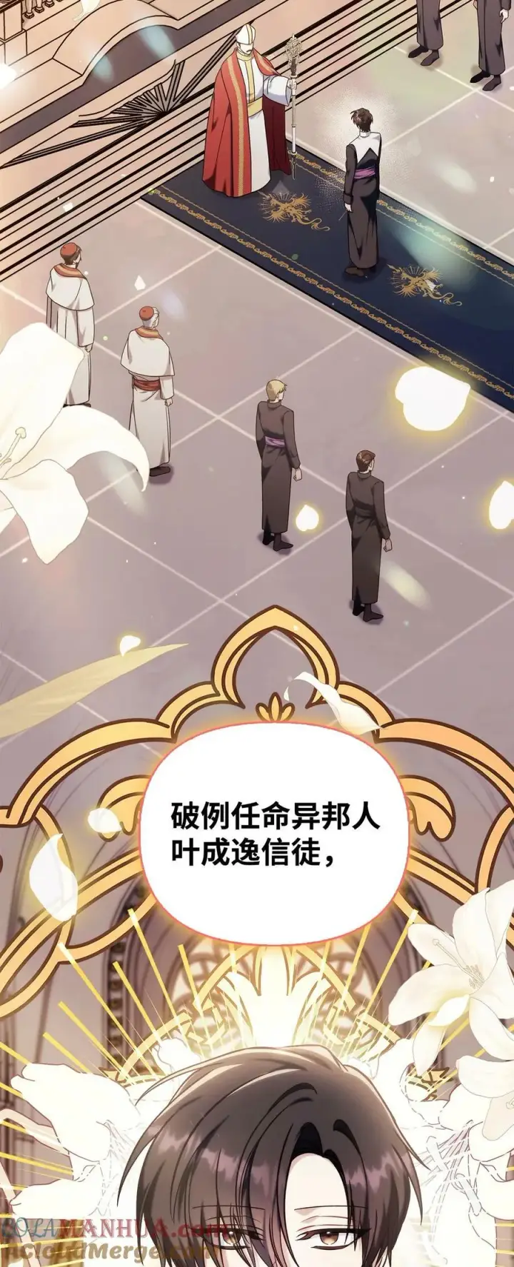 漫画《当反派拥有了全知属性》073 友谊在爱情之上第69张图