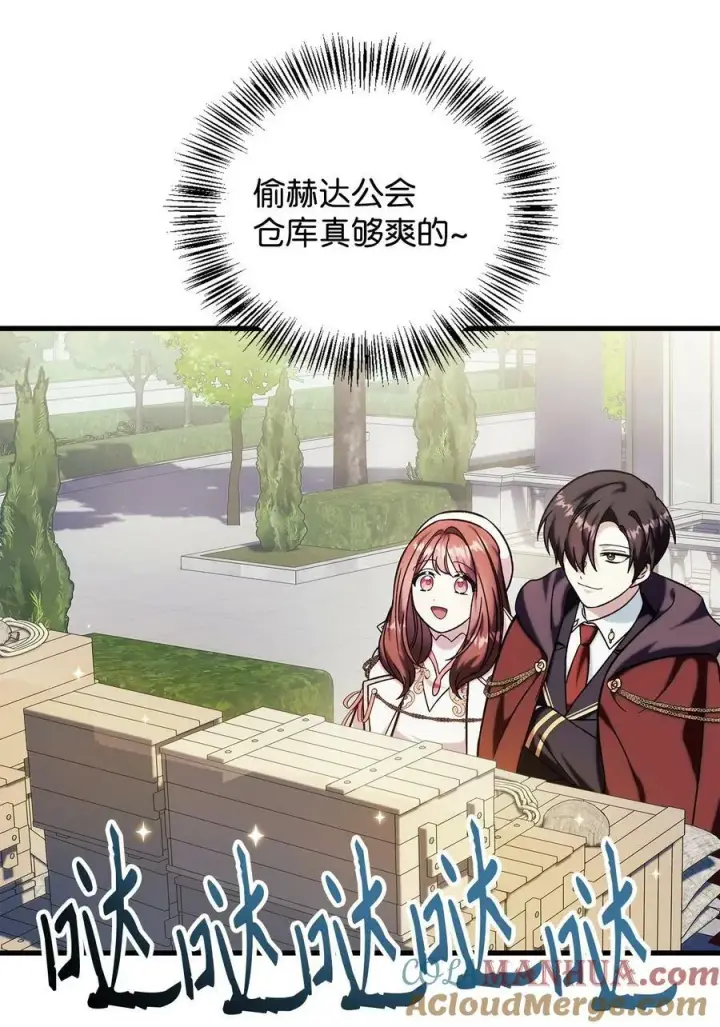 漫画《当反派拥有了全知属性》073 友谊在爱情之上第77张图