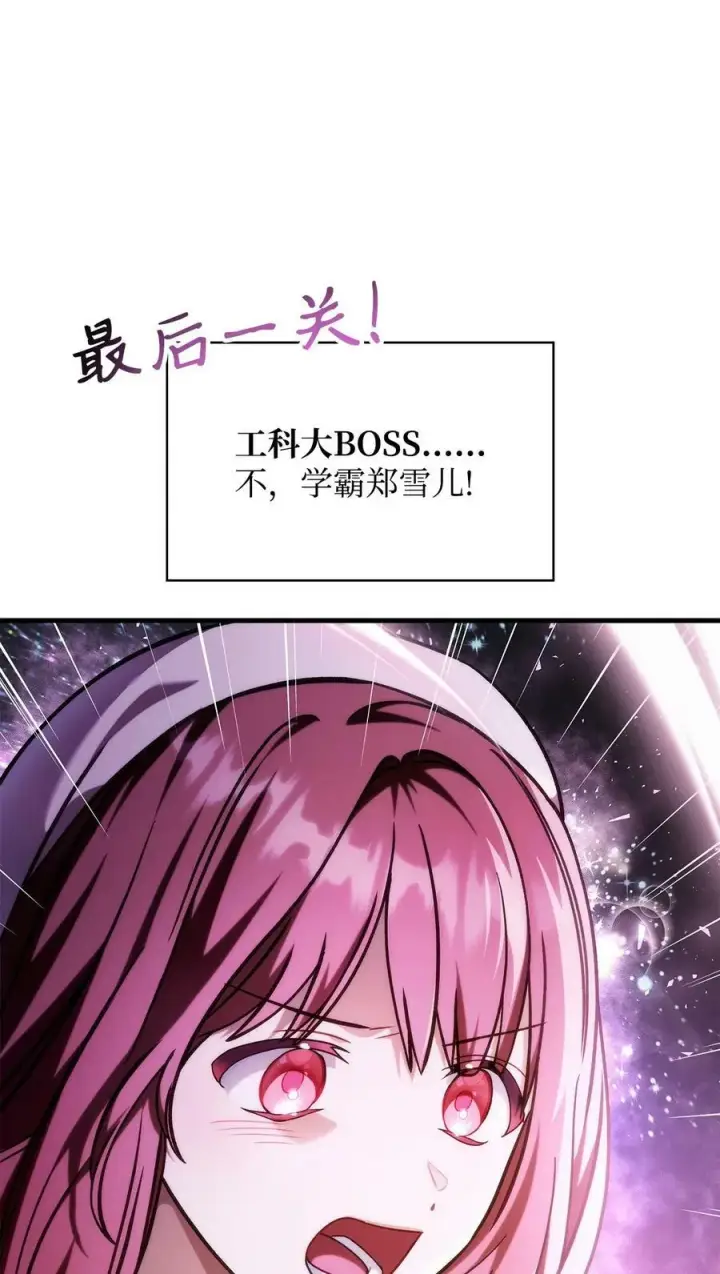 漫画《当反派拥有了全知属性》073 友谊在爱情之上第8张图