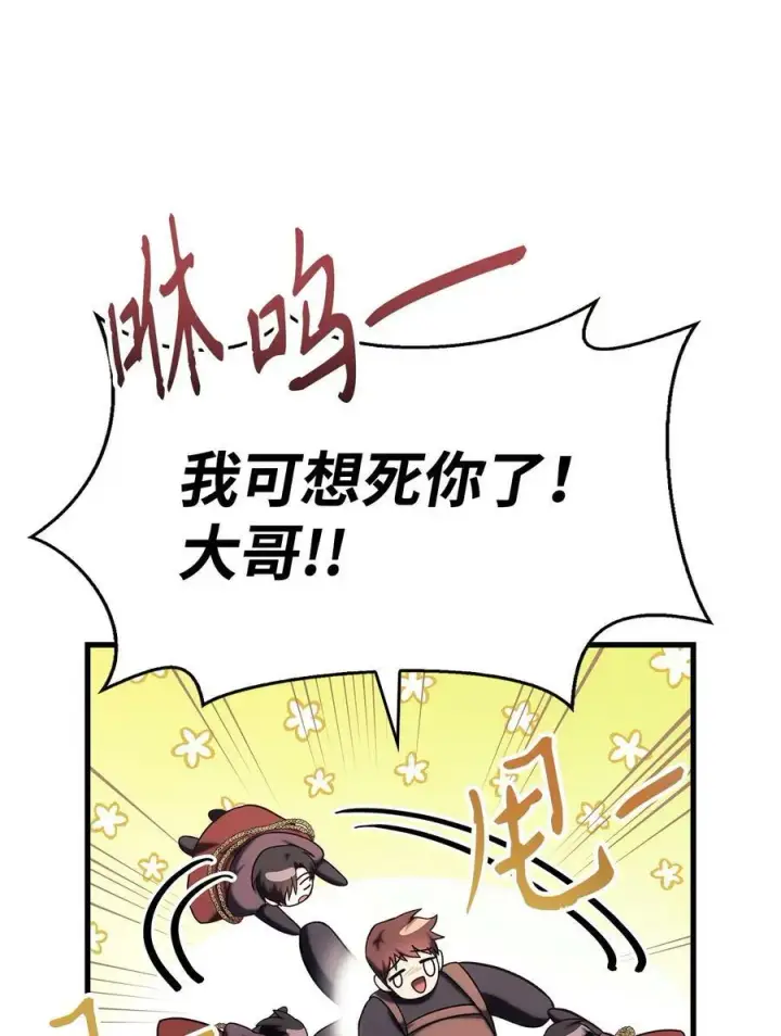 漫画《当反派拥有了全知属性》073 友谊在爱情之上第80张图