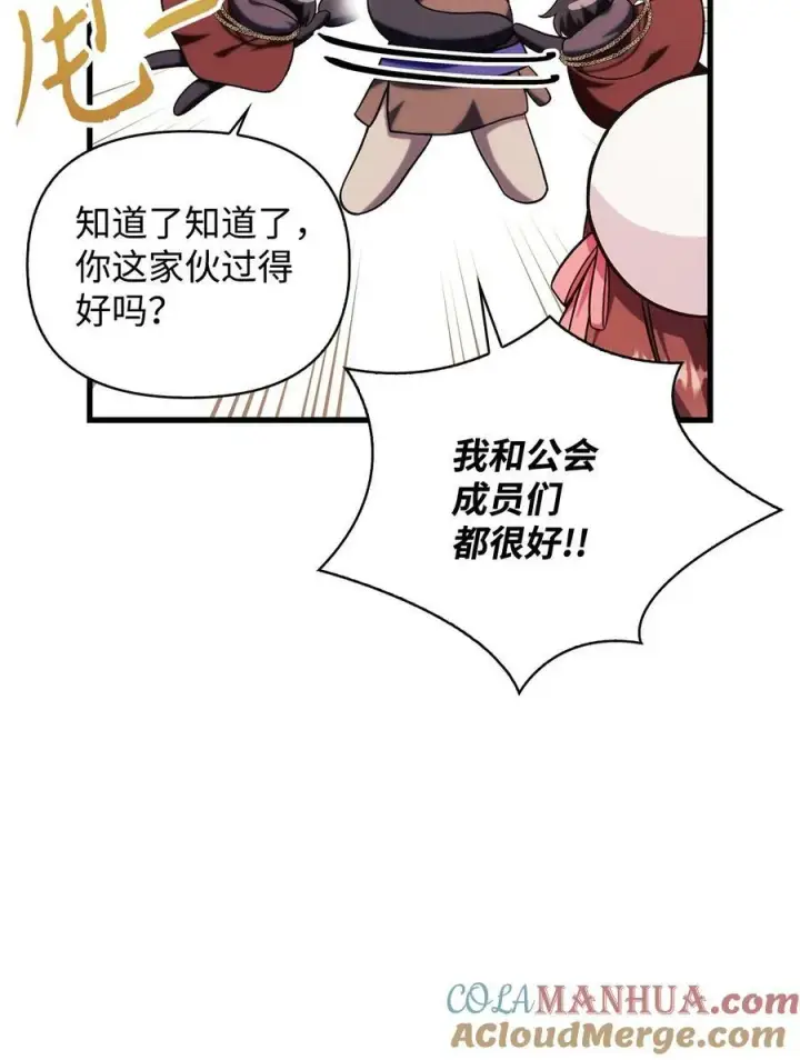 漫画《当反派拥有了全知属性》073 友谊在爱情之上第81张图