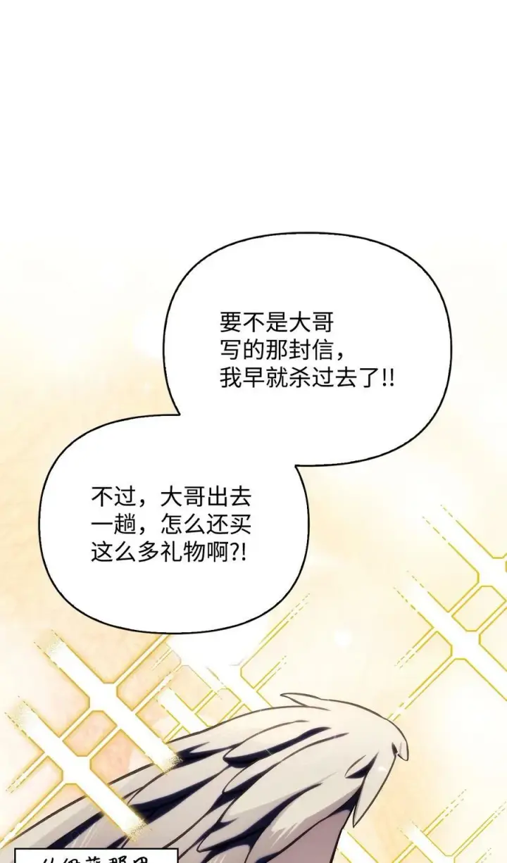 漫画《当反派拥有了全知属性》073 友谊在爱情之上第82张图
