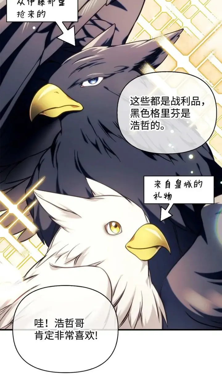 漫画《当反派拥有了全知属性》073 友谊在爱情之上第83张图