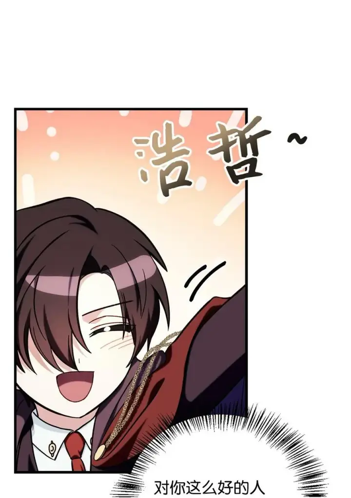 漫画《当反派拥有了全知属性》073 友谊在爱情之上第86张图