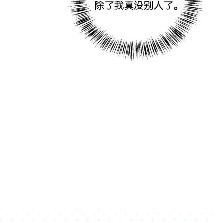 漫画《当反派拥有了全知属性》073 友谊在爱情之上第87张图