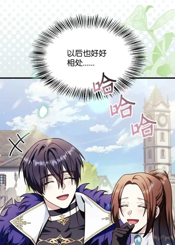 漫画《当反派拥有了全知属性》073 友谊在爱情之上第88张图