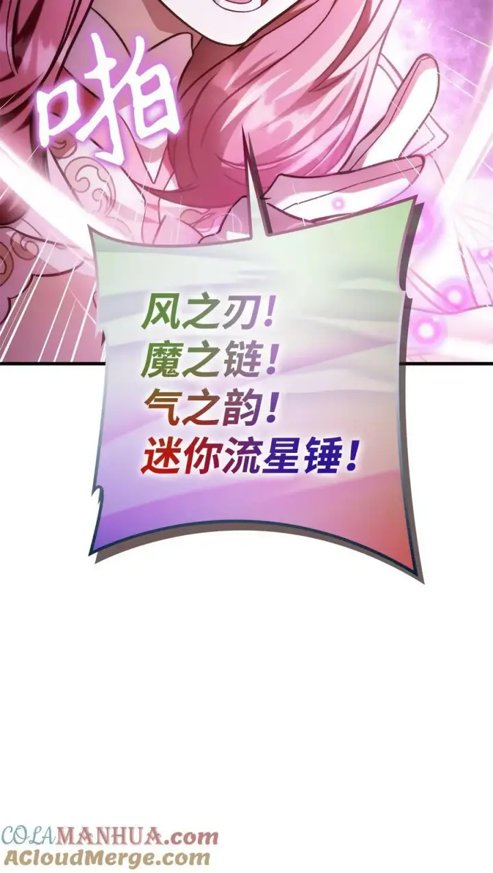 漫画《当反派拥有了全知属性》073 友谊在爱情之上第9张图