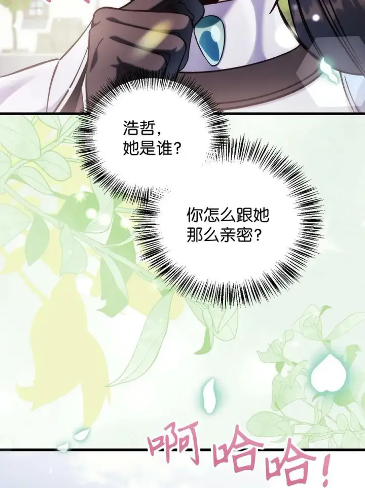 漫画《当反派拥有了全知属性》073 友谊在爱情之上第91张图