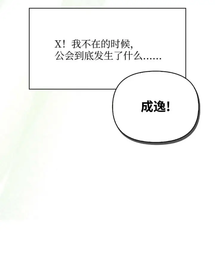 漫画《当反派拥有了全知属性》073 友谊在爱情之上第94张图
