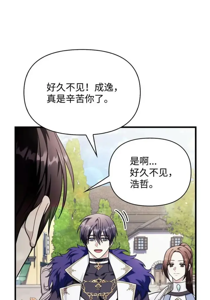 漫画《当反派拥有了全知属性》073 友谊在爱情之上第95张图