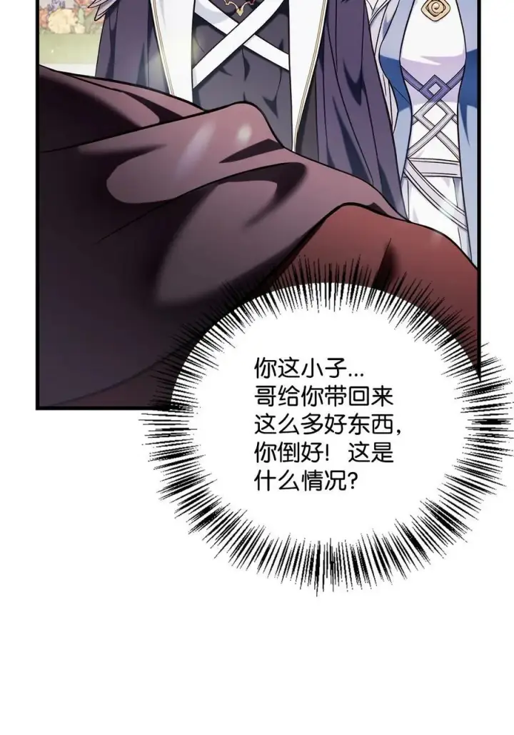 漫画《当反派拥有了全知属性》073 友谊在爱情之上第96张图