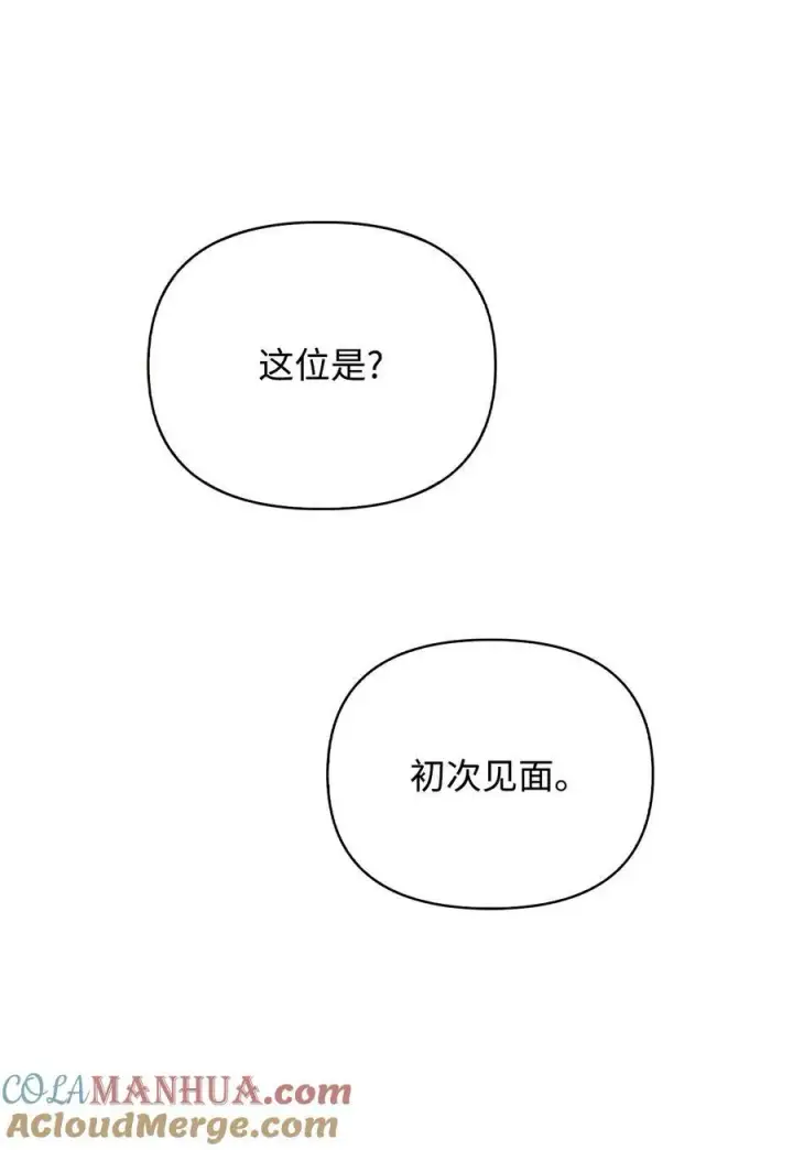 漫画《当反派拥有了全知属性》073 友谊在爱情之上第97张图