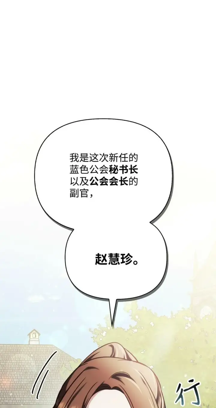 漫画《当反派拥有了全知属性》073 友谊在爱情之上第98张图