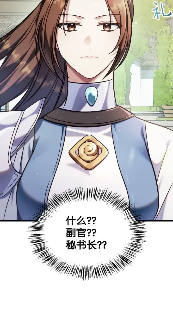 漫画《当反派拥有了全知属性》073 友谊在爱情之上第99张图