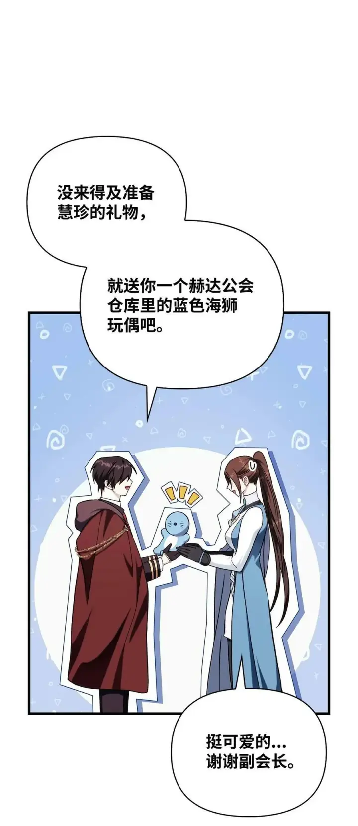 漫画《当反派拥有了全知属性》074 心灵之眼第10张图