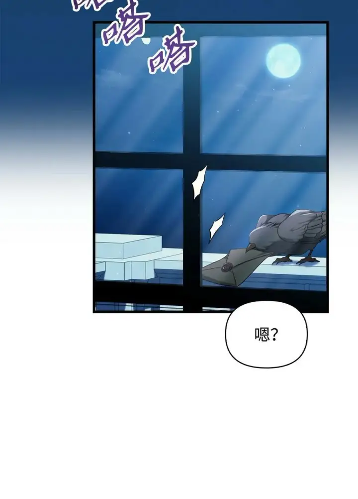 漫画《当反派拥有了全知属性》074 心灵之眼第103张图