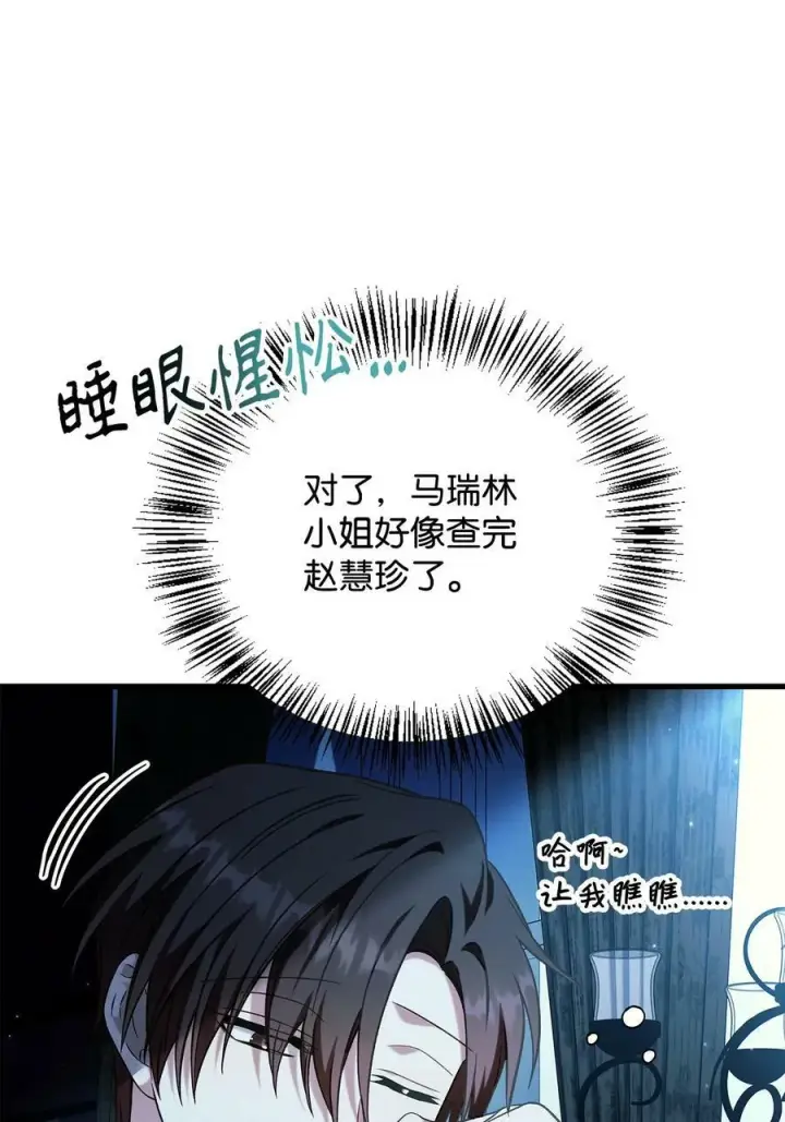 漫画《当反派拥有了全知属性》074 心灵之眼第104张图