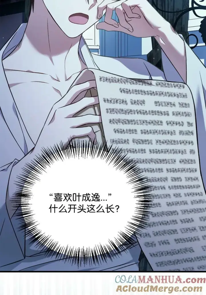 漫画《当反派拥有了全知属性》074 心灵之眼第105张图