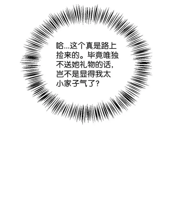 漫画《当反派拥有了全知属性》074 心灵之眼第11张图