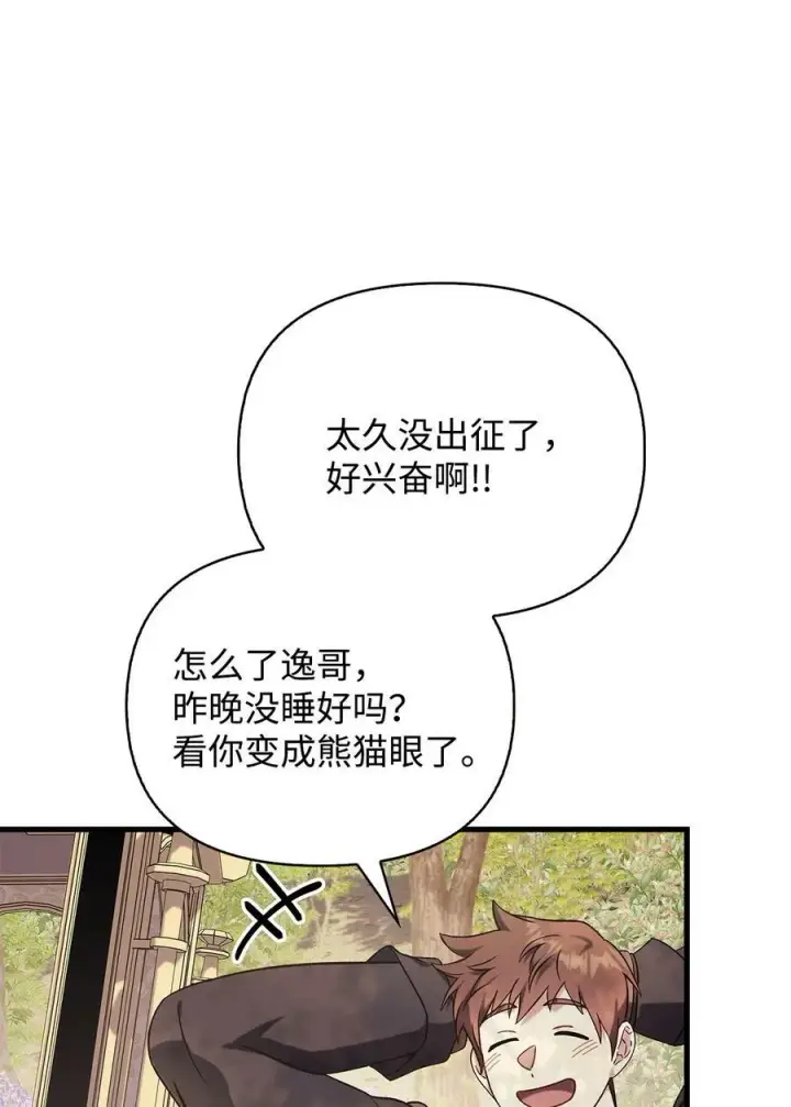 漫画《当反派拥有了全知属性》074 心灵之眼第111张图