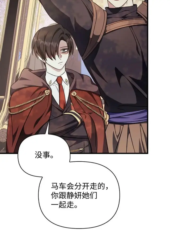 漫画《当反派拥有了全知属性》074 心灵之眼第112张图