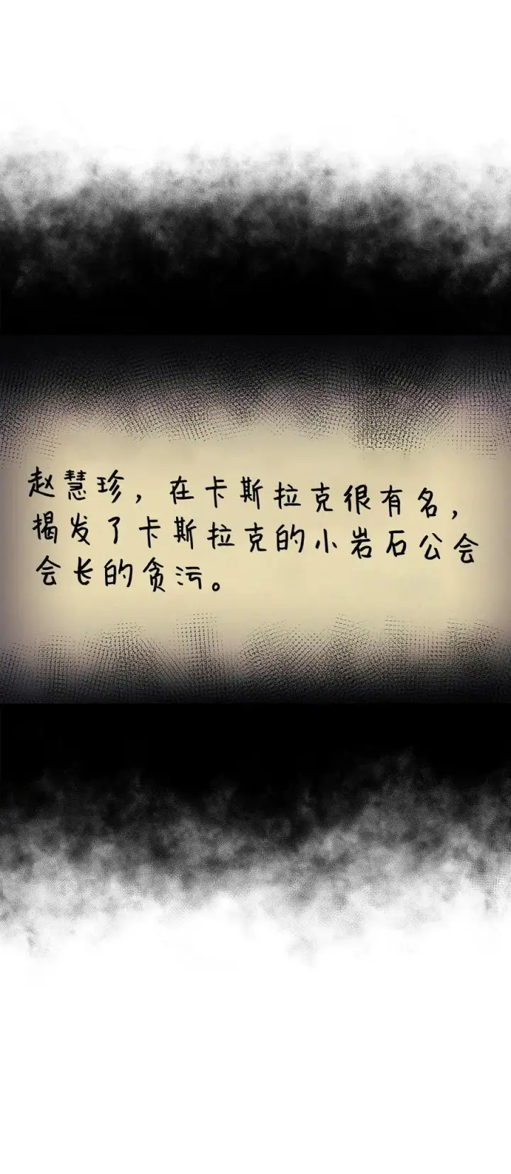 漫画《当反派拥有了全知属性》074 心灵之眼第120张图