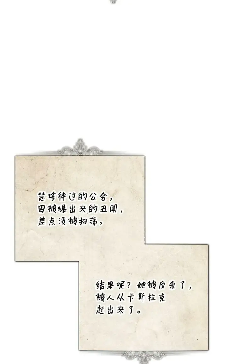 漫画《当反派拥有了全知属性》074 心灵之眼第122张图