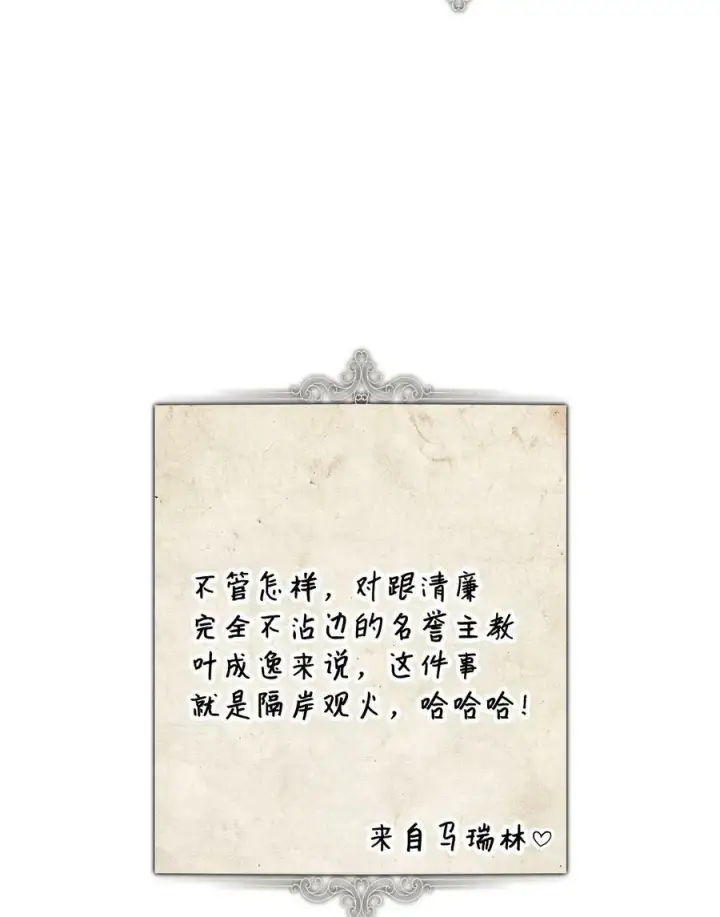 漫画《当反派拥有了全知属性》074 心灵之眼第123张图