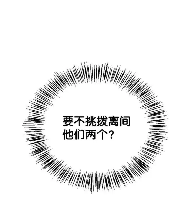 漫画《当反派拥有了全知属性》074 心灵之眼第127张图