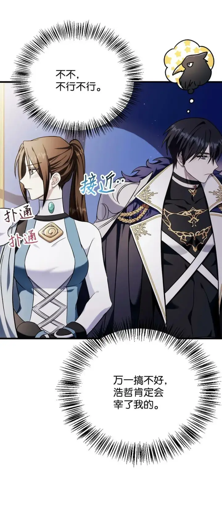 漫画《当反派拥有了全知属性》074 心灵之眼第128张图