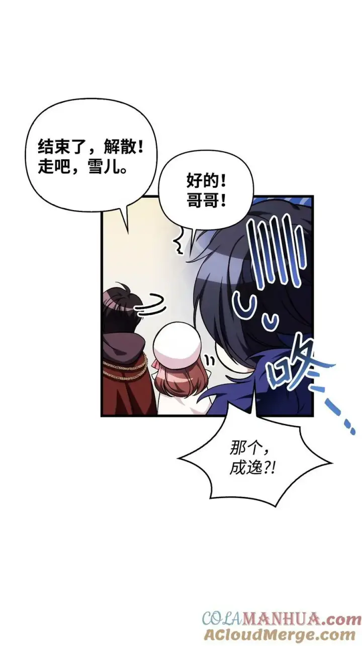 漫画《当反派拥有了全知属性》074 心灵之眼第13张图