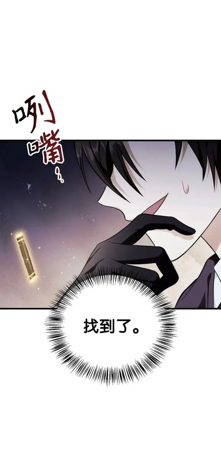 漫画《当反派拥有了全知属性》074 心灵之眼第131张图