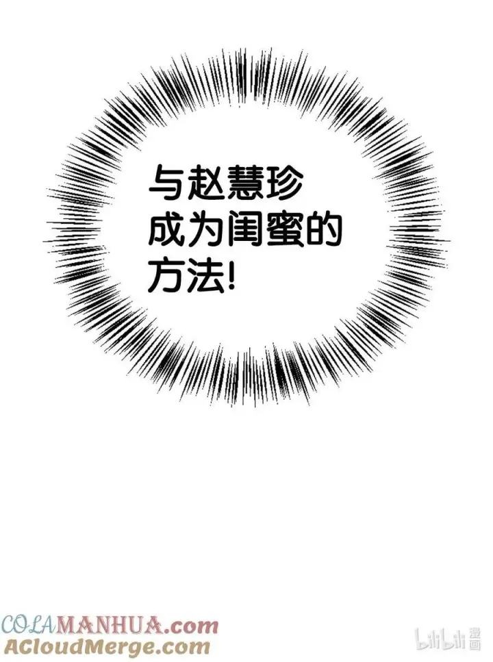 漫画《当反派拥有了全知属性》074 心灵之眼第133张图