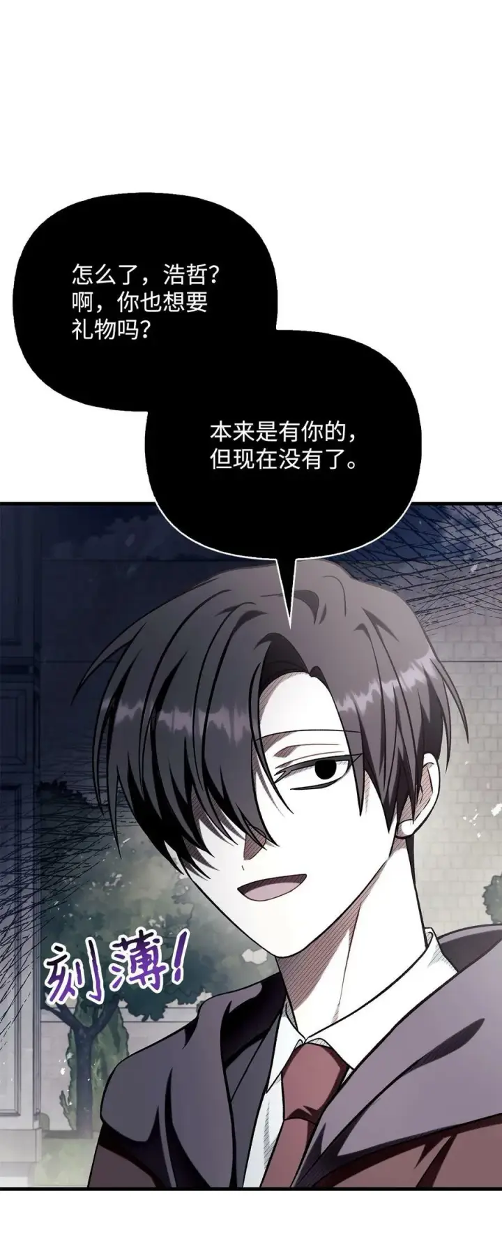 漫画《当反派拥有了全知属性》074 心灵之眼第14张图