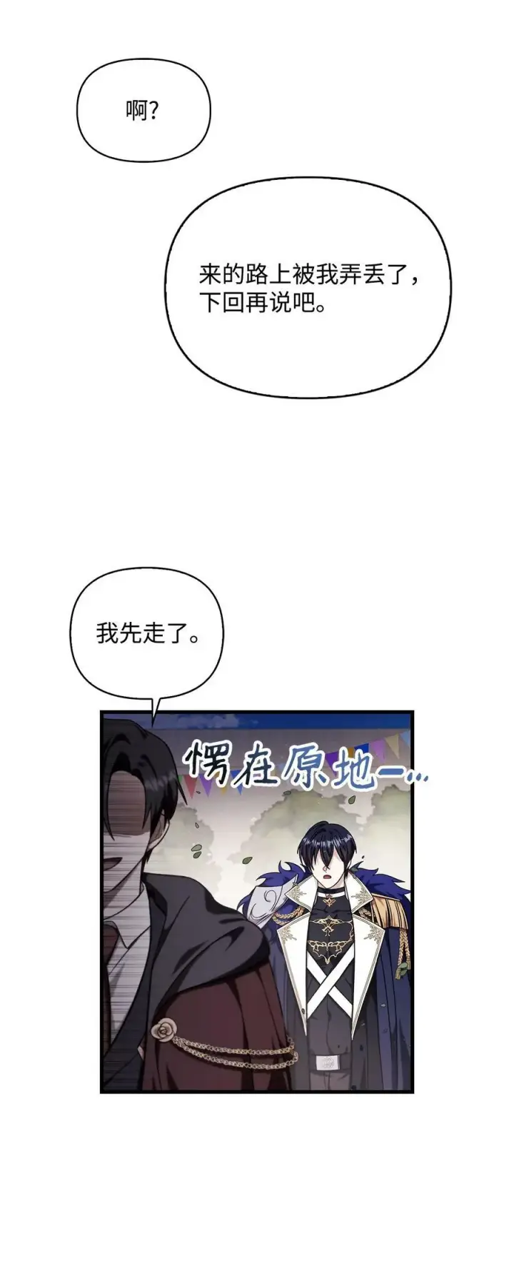 漫画《当反派拥有了全知属性》074 心灵之眼第15张图