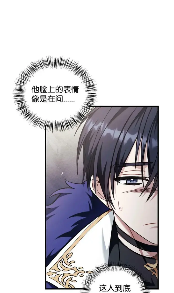 漫画《当反派拥有了全知属性》074 心灵之眼第16张图