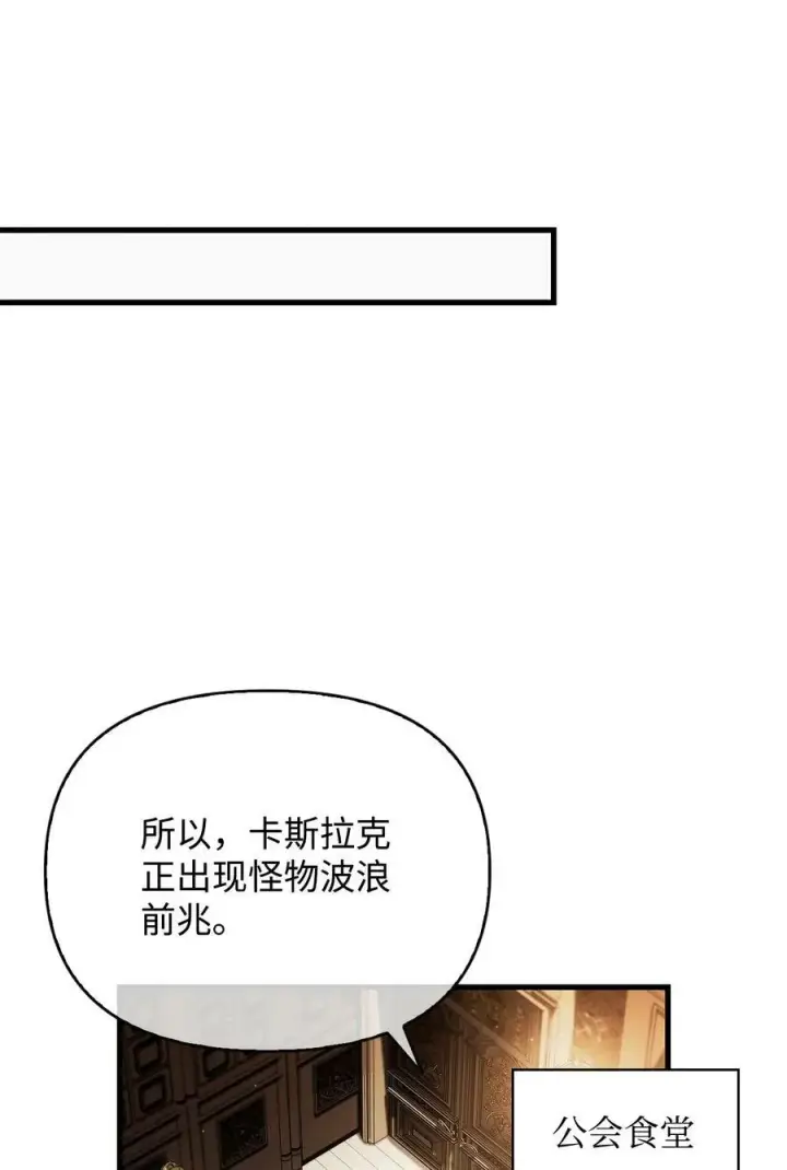 漫画《当反派拥有了全知属性》074 心灵之眼第19张图
