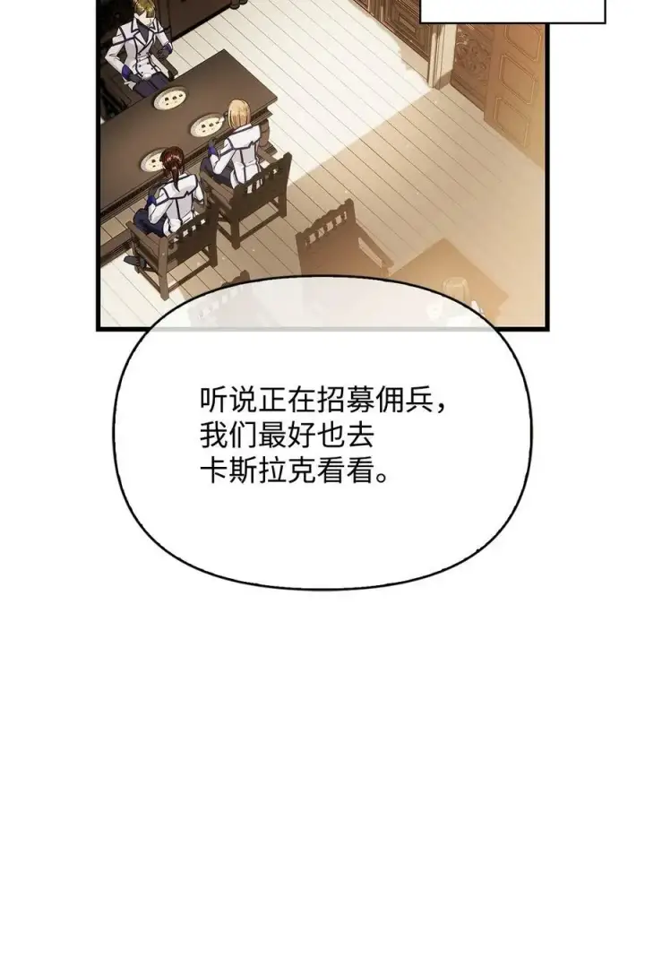 漫画《当反派拥有了全知属性》074 心灵之眼第20张图