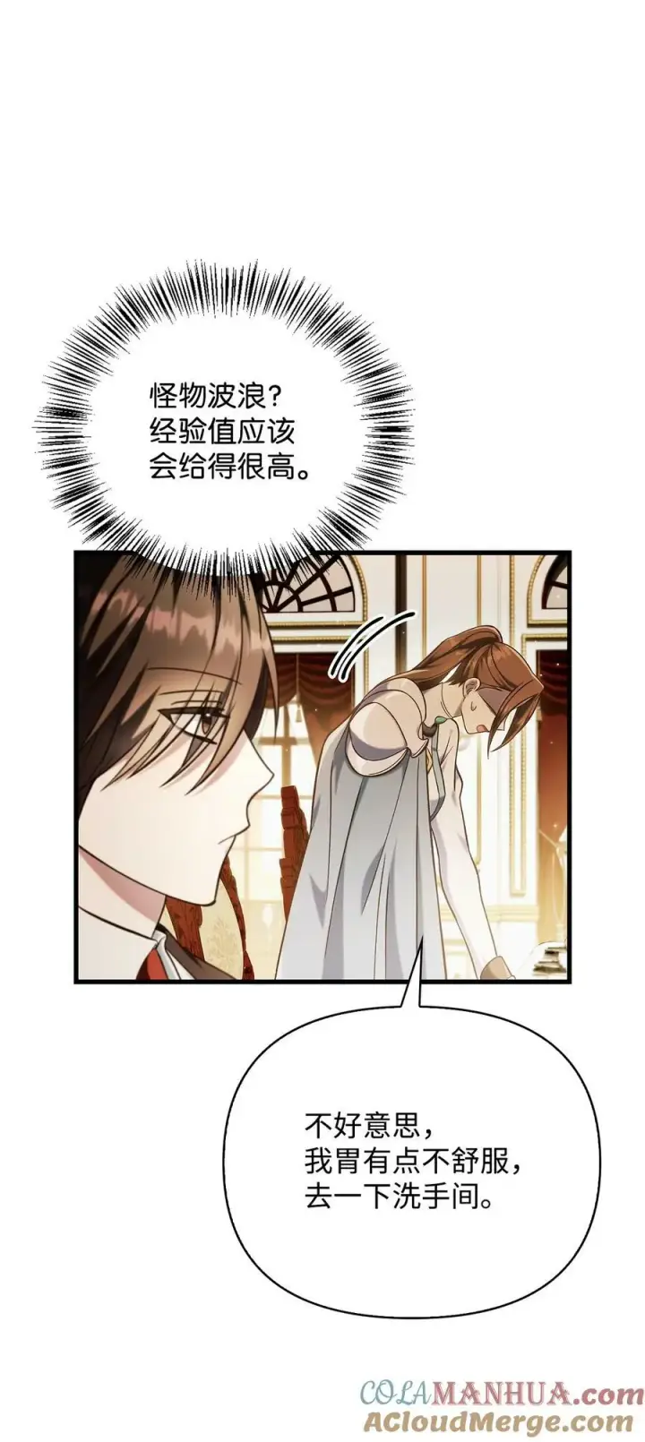 漫画《当反派拥有了全知属性》074 心灵之眼第21张图