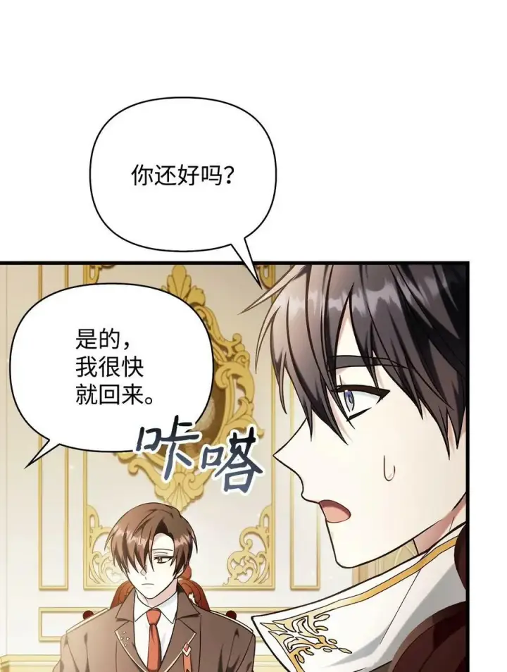 漫画《当反派拥有了全知属性》074 心灵之眼第22张图