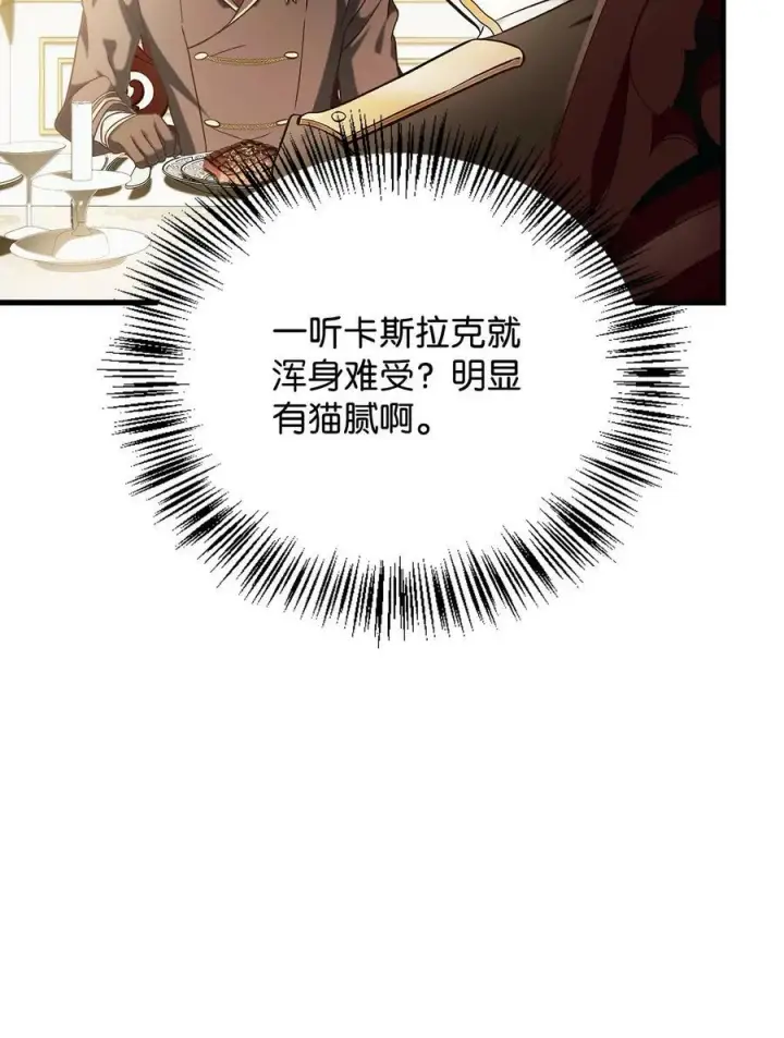 漫画《当反派拥有了全知属性》074 心灵之眼第23张图