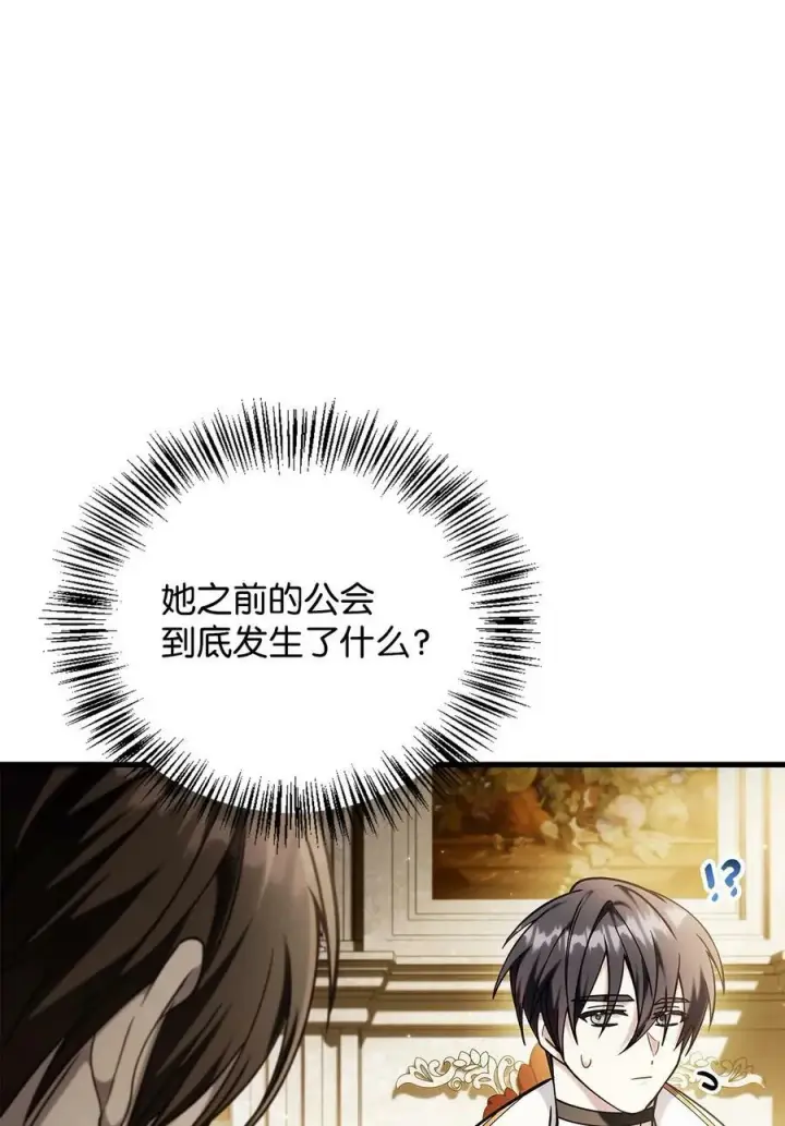 漫画《当反派拥有了全知属性》074 心灵之眼第24张图
