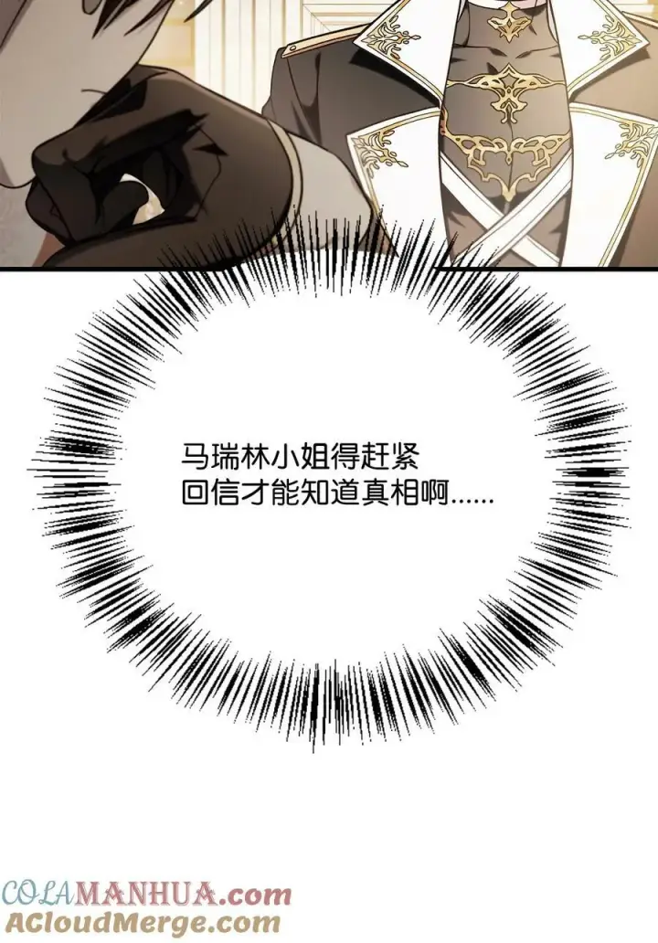 漫画《当反派拥有了全知属性》074 心灵之眼第25张图